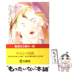 2024年最新】かそけきの音のの人気アイテム - メルカリ