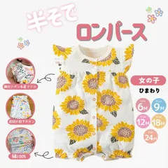 ロンパース 前開き 女の子【ひまわり】ベビー服 カバーオール キッズ服 子供服 新生児 赤ちゃん  幼児 半袖 半そで 綿100 前ボタン かわいい 通園 出産祝い 夏服 退院 ギフト お部屋着 通園 おしゃれ[hrp-362]