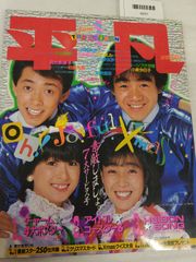 平凡 1979年1月号 沢田研二 LAZY 高崎晃 - メルカリ