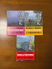 百寺巡礼　海外版1.2.3