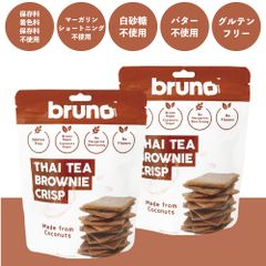 【まとめ売り🍫】 Bruno snack  クリスピー タイティー ブラウニー 2袋セット グルテンフリー 添加物不使用