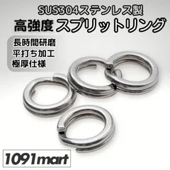 スプリットリング SUS304ステンレス製 強力平打ち ソルト対応品 長時間研磨 極厚仕様 【釣具の1091mart イレグイマート】