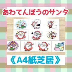 【A4紙芝居】あわてんぼうのサンタクロース保育教材大人気10枚クリスマストナカイ
