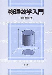 本科 東大数学（理） 数学の真髄 - メルカリ