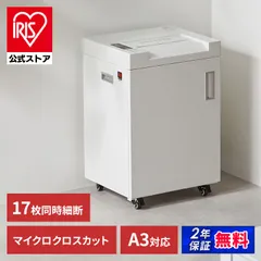 【公式】シュレッダー 業務用 電動 マイクロクロスカット 細かい 高セキュリティ 機密文書 A3対応 60分連続稼働 A4コピー紙 17枚同時細断 アイリスオーヤマ OF317Mのサムネイル