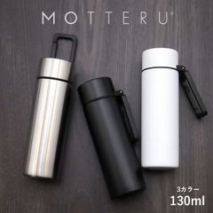 新品　MOTTERU　カラビナハンドルサーモボトル　130ml　マグボトル　水筒