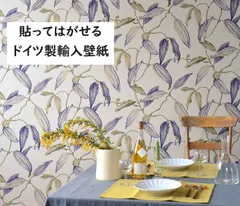 剥がせるドイツ製壁紙rasch【0.53m×10.05m】4ロールセット 剥がせるドイツ製壁紙rasch【0.53m×10.05m】4ロールセット