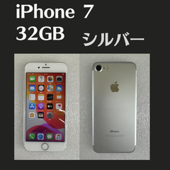 【中古】iPhone 7 32GB シルバー IMEI：353837081409409