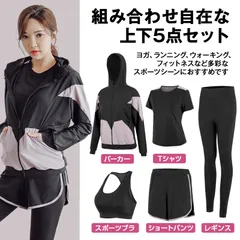 スポーツウェア レディース 上下 セット トレーニングウェア ランニングウェア フィットネスウェア ヨガウェア ジムウェア ウォーキング ウェア 5点セット トップス 長袖 パーカー セットアップ おしゃれ 春 夏 秋 冬dikanu01