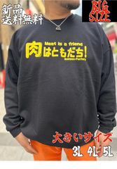 大きいサイズ メンズ 3L 大きいサイズ メンズ 4L 大きいサイズ メンズ 5L 新品タグ付き 送料無料 ビッグサイズ キングサイズ おもしろトレーナー スウェット 3L 4L 5L