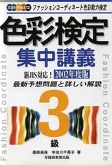 2024年最新】ファッション色彩検定の人気アイテム - メルカリ