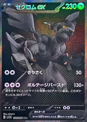 ゼクロムex BWR サポートデスク交換品　ブラックボルト ゼクロムex BWR（174/086） [SV11B] ブラックボルト – アニメノ