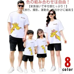 かわいい 大人 子ども リンクコーデ ペアルック 半袖Tシャツ お揃い 親子ペア ベビー ペアTシャツ 子供 男の子 女の子 ロンパース 赤ちゃん ペアTシャツ キッズ ママへ 母の日 妻へ おも cOxu312