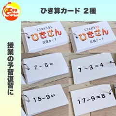 入学／進学準備／テスト対策に！計算カード