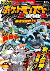 新生活応援SALE ポケットモンスターブラック2・ホワイト2最速攻略ガイド (ワンダーライフスペシャル)