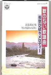 カセット / コロムビア・オーケストラ / 歌のない歌謡曲 美空ひばりメロディー / F00029182