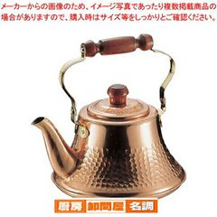 兼芝製 北欧シリーズキングカパー 銅製ケトル 2.5リットル 木製