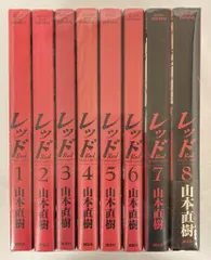 2025年最新】山本直樹 レッドの人気アイテム - メルカリ