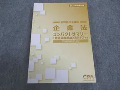 2024年最新】企業法コンサマの人気アイテム - メルカリ