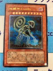 遊戯王　地縛神Cusillu　レリーフ/アルティメット　②