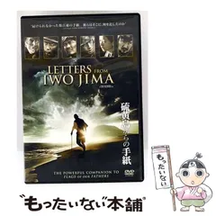 (未使用･未開封品)硫黄島からの手紙 [DVD] Amazon.co.jp: 硫黄島からの手紙 [DVD] : 渡辺謙, 二宮和也