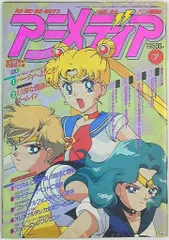 状態難 アニメディア 1994年 7冊セット 2025年最新】アニメディア 1994の人気アイテム - メルカリ