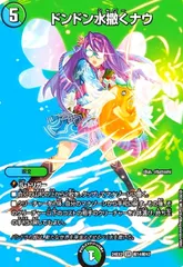 ドンドン水撒くナウ(SR)(超14/超47)