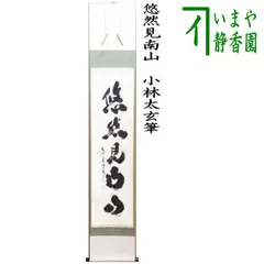 2024年最新】十三 掛け軸の人気アイテム - メルカリ