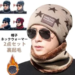 ニット帽 ネックウォーマー メンズ 2点セット 帽子 ニット 星柄 マフラー スヌード 大人 裏ボア 裏起毛 厚手 男子 女子 メンズ レディース 冬 あったか 暖かい 防寒 防風 もこもこ ゆったり#goudoudou2265