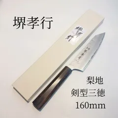 堺孝行　日本製 出刃包丁 全長約285mm 楽天市場】堺孝行 特上 白二鋼 出刃包丁150 : e刃物.com楽天店