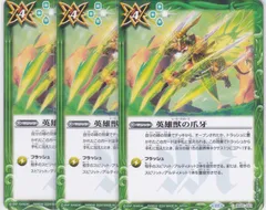 バトスピ　英雄獣の爪牙　一枚400円 バトスピ 英雄獣の爪牙 一枚400円 Amazon.co.jp: バトル