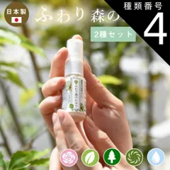 種類4:ひのきの香り/微香 ふわり森のかほり 消臭スプレー 15ml 選べる2種の香りセット 消臭 天然成分 ヒノキ おしゃれ トイレ 靴 木材 ペット キッチン 玄関 車 [M便 1/30] 2pC45181