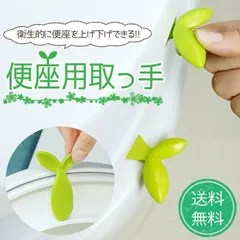 便座リフター トイレ用品 便座用取っ手 かわいい 便座リフター リーフ型 葉っぱ型 便器 上げ下げ 隙間 感染予防 便座ハンドル 手を汚さない 非接触 便所 綺麗 清潔感 安心 おしゃれ お掃除 簡単 貼り付け フタ ふた 粘着 両面テープ 衛生的 便利グッズ