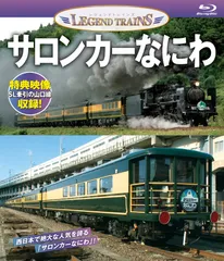 2025年最新】サロンカーなにわの人気アイテム - メルカリ