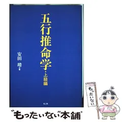 2025年最新】五行推命学の人気アイテム - メルカリ