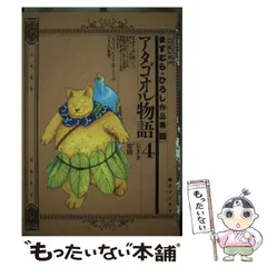 【中古】 アタゴオル物語 ２/スコラ/ますむらひろし Amazon.co.jp: アタゴオル 01 -アタゴオル物語篇- (MFコミックス
