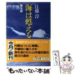 2025年最新】江藤淳は甦えるの人気アイテム - メルカリ