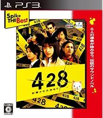 【中古】Spike The Best 428 ~封鎖された渋谷で~ - PS3