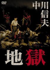 新品未開封】地獄の控室 DVD - メルカリ