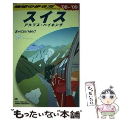 2024年最新】スイス 地球の歩き方の人気アイテム - メルカリ