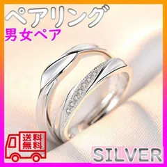 ペアリング カップル 指輪 セット シルバー サイズ調整 可能 人気