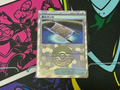 ポケモンカードゲーム　夜のタンカ　モンボ　1枚売り　151/187　sv8a　 テラスタルフェスex　モンスターボール　ミラー