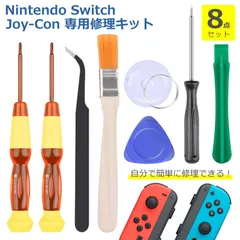 スイッチ ジョイコン 修理 道具 工具 8点 セット スティック Switch joy-con コントローラー キット 反応しない 勝手に動く