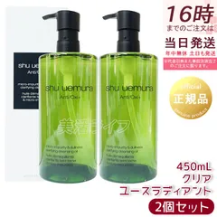 2個セット シュウ ウエムラ A/O+ P.M. クリア ユースラディアント クレンジング オイル 450ml 宇治抹茶エキス メイク落とし ダブル洗顔不要 正規品 (1123)