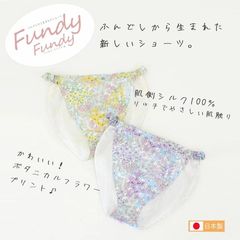 Fundy 肌側シルクボタニカル 1枚 セラフィック 日本製 フンディー シルク100％ 血流 冷え対策 締め付けない ゴム