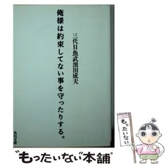 二万千百九十一俺　三代目魚武浜田 成夫　限定1500部　直筆サイン 2025年最新】三代目魚武浜田成夫の人気アイテム - メルカリ