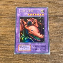 遊戯王　双頭の雷龍　イタミ大