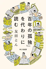 2025年最新】百年の孤独の人気アイテム - メルカリ