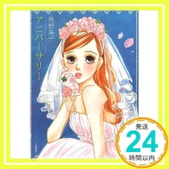 アニバーサリー デビュー25周年記念出版 [Jul 26, 2012] 稚野 鳥子_02