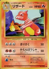 【中古】ポケモンカードゲーム(旧裏面) No.005[◆]：リザード LV.32